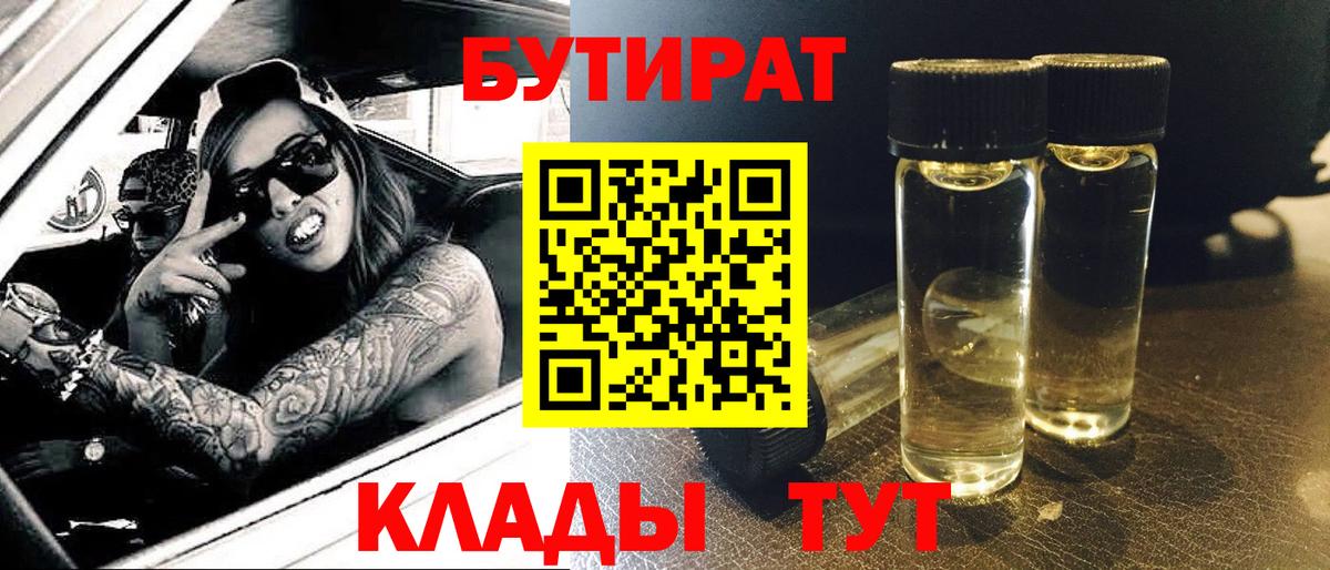 Муравленко  Бутират 1.4BDO  Вход с VPN 