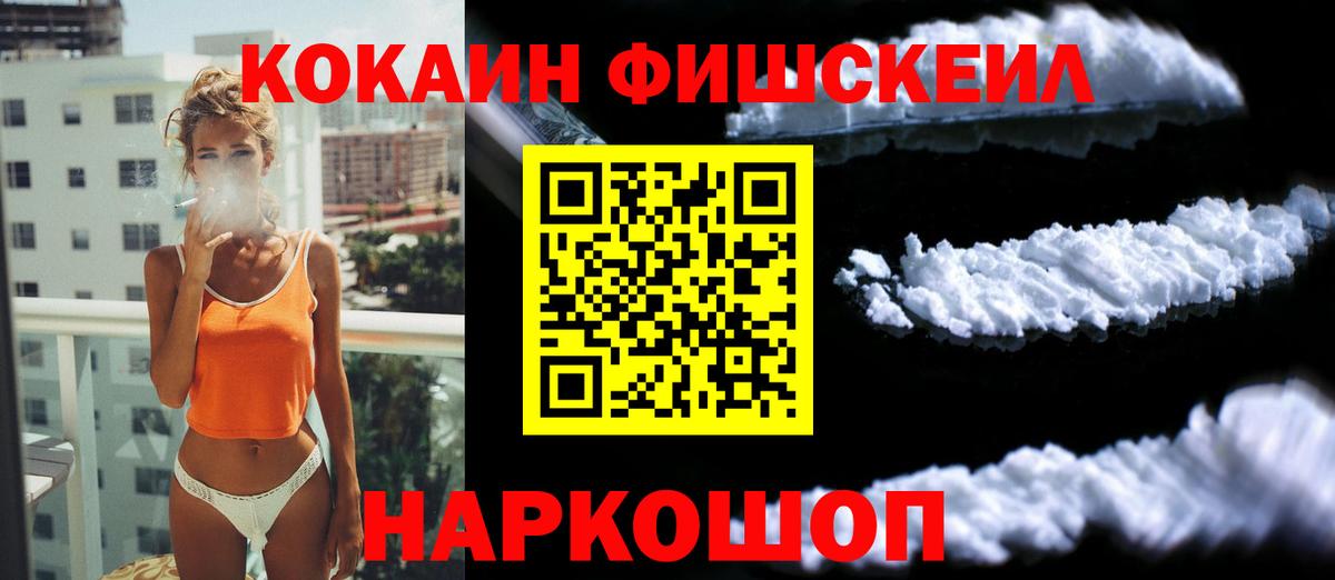 COCAIN Fish Scale Муравленко
