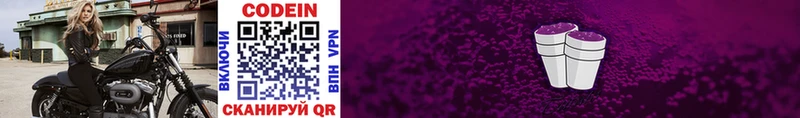 Codein напиток Lean (лин)  Муравленко 