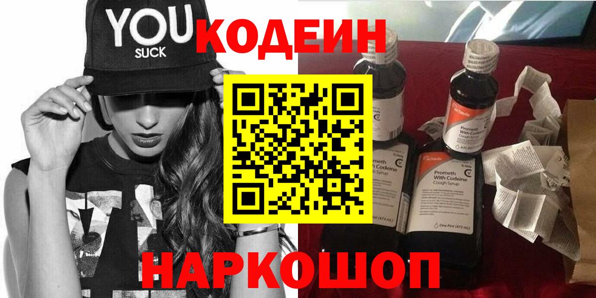 Кодеиновый сироп Lean Purple Drank  Вход с VPN  Кодеиновый сироп Lean Purple Drank  Муравленко 