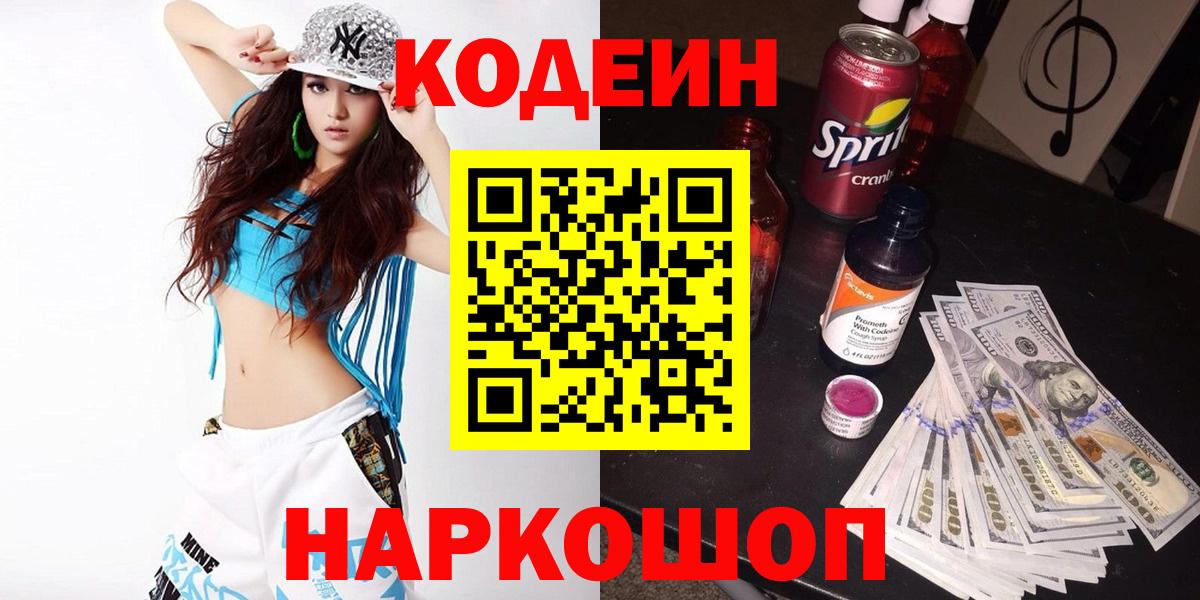Codein Purple Drank Муравленко