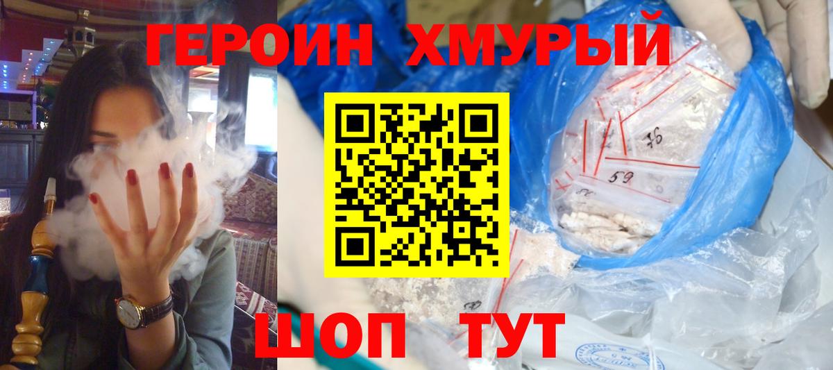 ГЕРОИН гречка Муравленко