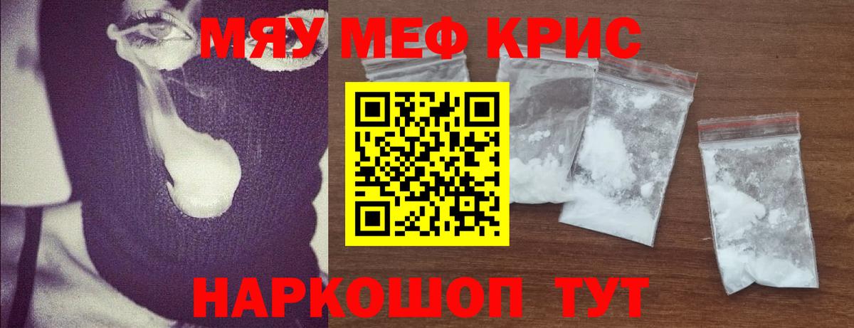купить  цена  Меф  Мефедрон мука  Вход с VPN  МЯУ-МЯУ VHQ  Муравленко 